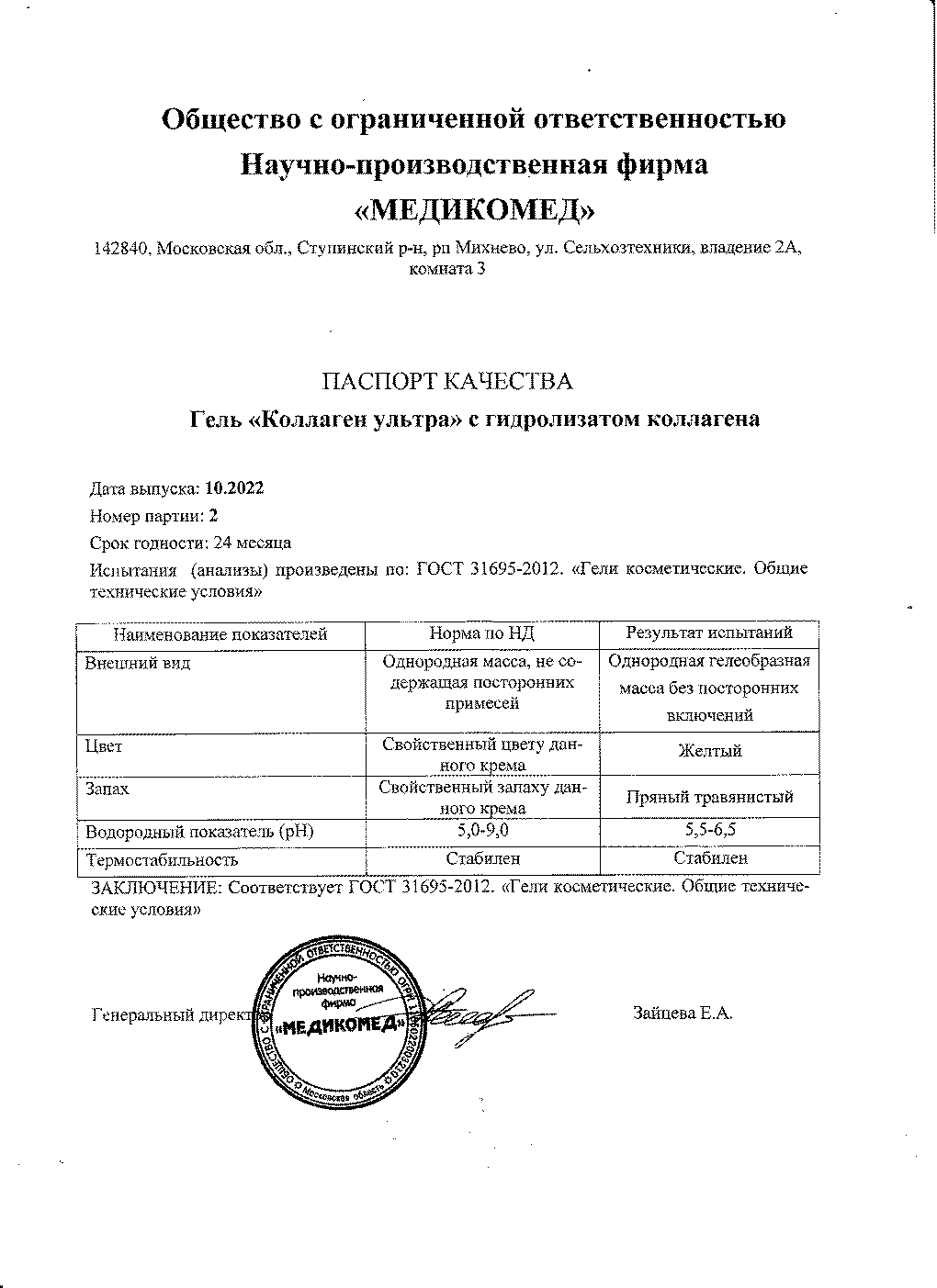 Паспорт №102022